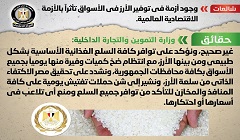 حقيقة وجود أزمة في توفير الأرز في الأسواق 