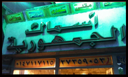 مطعم أسماك الجمهورية