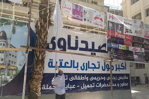 إزالة إعلانات مخالفة وبدون ترخيص