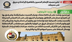 حقيقة تضرر مسجد الإمام الحسين بالقاهرة إثر اندلاع حريق في محيطه