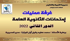 تعليم القاهرة: انتظام سير لجان الثانوية العامة الدور الثاني 2022