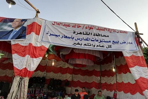 معرض بيع مستلزمات المدارس بأسعار مميزة بالحي