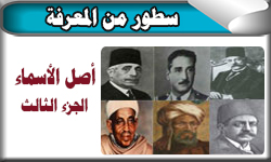 اصل الاسماء (الجزء الثالث)