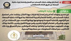 حقيقة آداء خطبة الجمعة بـ "الذكاء الاصطناعي" بدلاً من أئمة المساجد