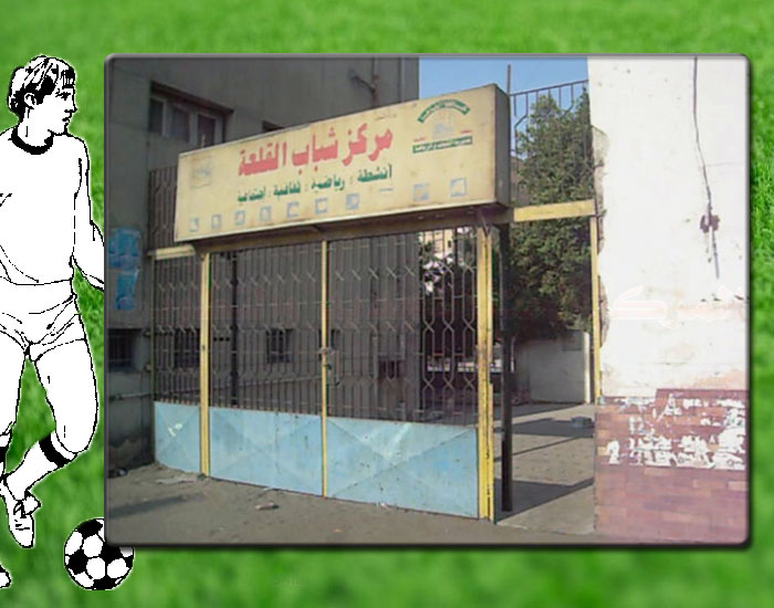 معرض صور مركز شباب القلعة