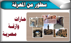 حارات وأزقة مصرية