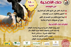 أوقاف القاهرة تتصدر القمة وتحقق الألف صك الثامنة