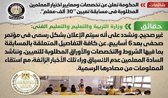 حقيقة رابط مسابقة الـ 30 ألف معلم