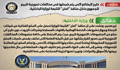 حقيقة طرح البضائع التي يتم ضبطها من مخالفات تموينية للبيع للجمهور