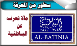 الباطنية "الباطليّة"