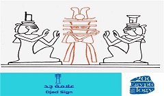 تحت عنوان «اللغة المصرية القديمة».. السياحة تروج لعلامة «چد»
