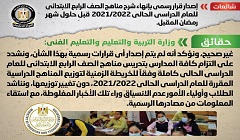 حقيقة إنهاء شرح مناهج الصف الرابع الابتدائي قبل شهر رمضان