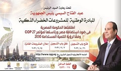 محافظ القاهرة: فتح باب التقديم على موقع المبادرة الوطنية للمشروعات الخضراء