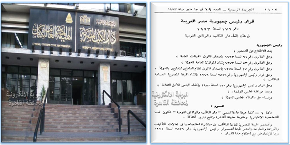 دار الكتب والوثائق القومية