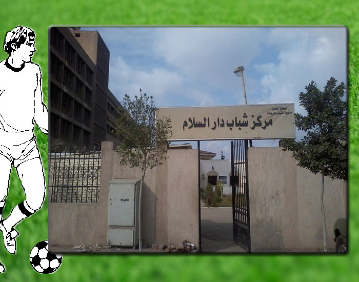 معرض صور مركز شباب دار السلام