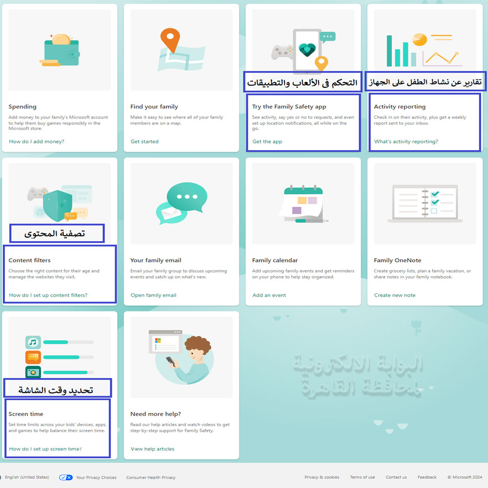 ميزات الرقابة الأبوية