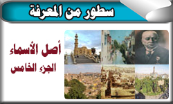 اصل الاسماء (الجزء الخامس)