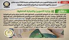 حقيقة تقديم منح مالية للمواطنين بقيمة 2500 جنيه 