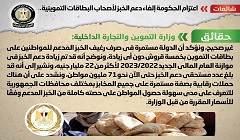 حقيقة اعتزام الحكومة إلغاء دعم الخبز لأصحاب البطاقات التموينية