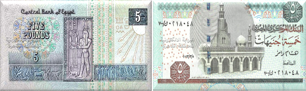 الخمسة جنيهات