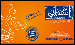 مطعم اسكندراني