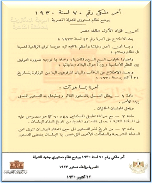 أمر ملكي رقم 70 لسنة 1930
