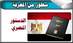 الدستور المصري