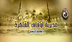 مديرية الأوقاف: إطلاق مسابقة "معاني القرآن الكريم" في جزء "عم يتساءلون"