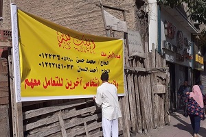 إزالة إعلان مخالف بجاردن سيتي