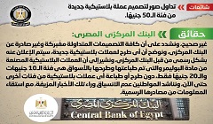 حقيقة تداول صور لتصميم عملة بلاستيكية جديدة من فئة الـ 50 جنيهاً