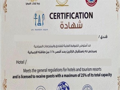 السياحة: حصول 18 فندقاً جديداً على شهادة السلامة الصحية