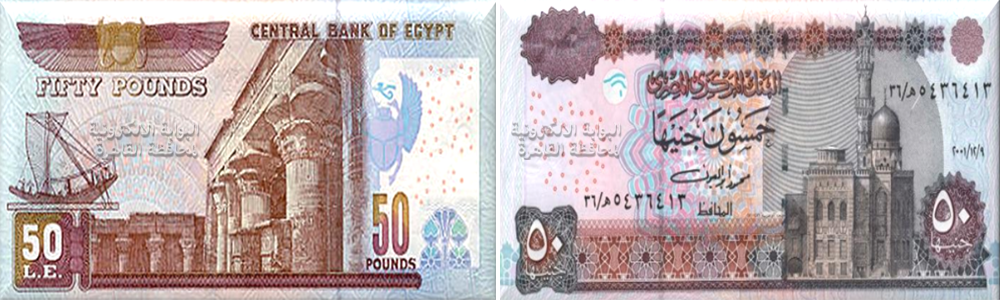 الخمسون جنيهًا