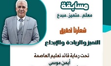 تعليم القاهرة: انطلاق فعاليات مسابقة معلم مبدع متميز