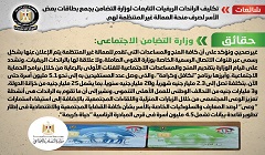 حقيقة جمع الرائدات الريفيات بطاقات الأسر لصرف منحة العمالة غير المنتظمة