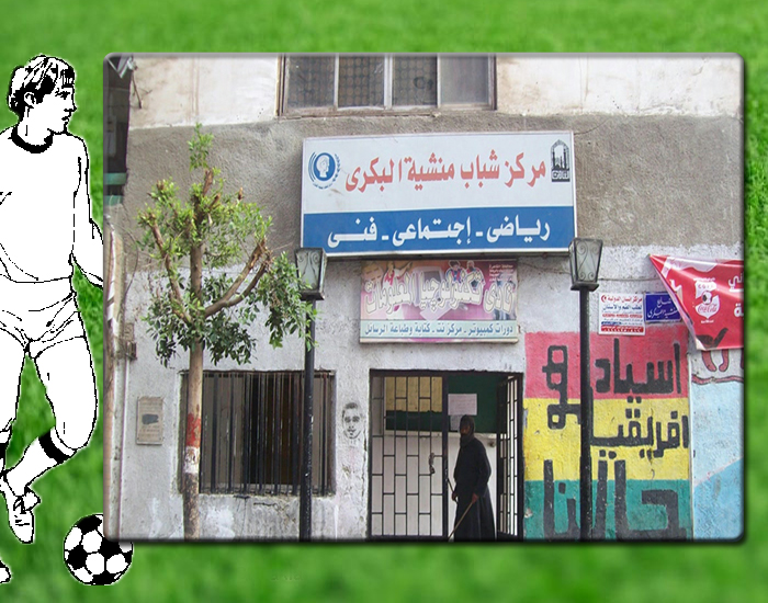 معرض صور مركز شباب منشية البكري