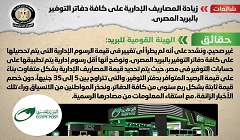 حقيقة زيادة المصاريف الإدارية على كافة دفاتر التوفير بالبريد المصري