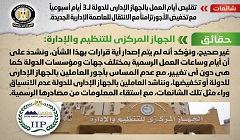 حقيقة تقليص أيام العمل بالجهاز الإداري للدولة لـ 3 أيام أسبوعياً