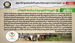 حقيقة استيراد شحنات لحوم مصابة بجنون الأبقار وطرحها بالأسواق