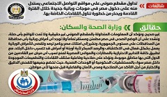 حقيقة دخول مصر في موجات وبائية جديدة خلال الفترة القادمة