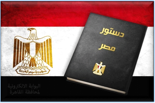 الدستور المصري