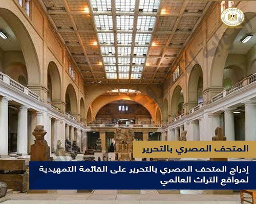 Egyptian Museum