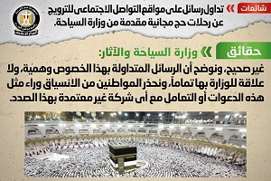 حقيقة الترويج عن رحلات حج مجانية