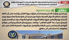 حقيقة تحديد صلاحية كافة إصدارات الأحوال المدنية بـ 6 أشهر