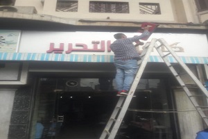 إستكمال إزالة الإعلانات المخالفة