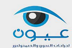 يعلن مركز العيون بتظيم اكبر قافلة طبية سنوية بدائرة حي الساحل 