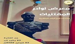 تحت عنوان "نوادر المقتنيات“ يفتتح متحف المركبات الملكية معرضاً آثرياً مؤقتاً