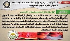 حقيقة انتشار أنواع بطيخ وخوخ وطماطم مسممة بمختلف الأسواق على مستوى الجمهورية