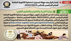 حقيقة إصدار قرار بمد مهلة تسجيل استمارة الثانوية العامة للعام الدراسي 2022 /2023
