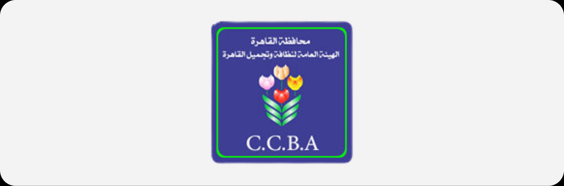 الهيئة العامة لنظافة وتجميل القاهرة