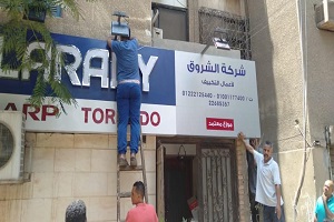 حملة مكبرة لمتابعة بعض شكاوي المواطنين بالحي